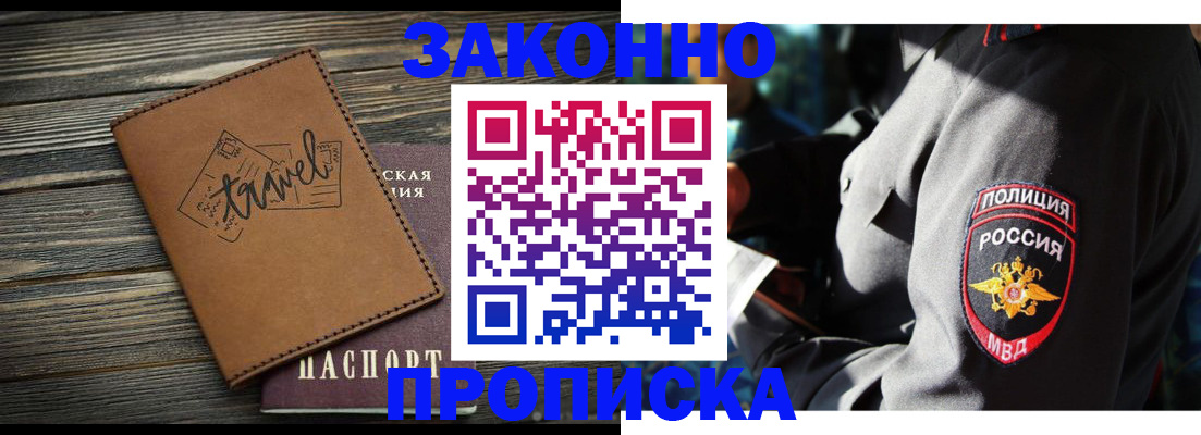 прописка в квартире в Боброве