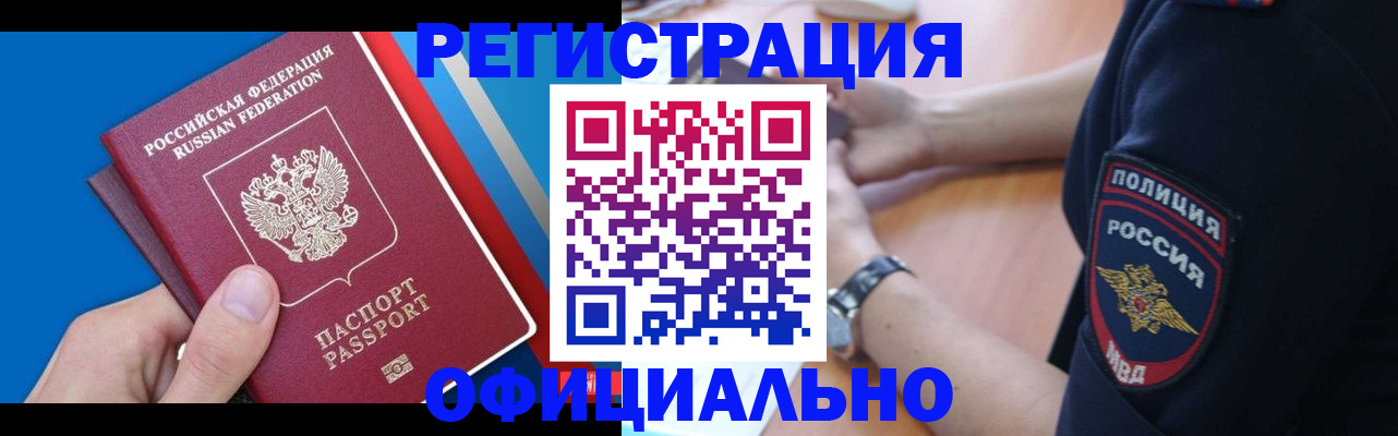 прописка иностранных граждан в Боброве