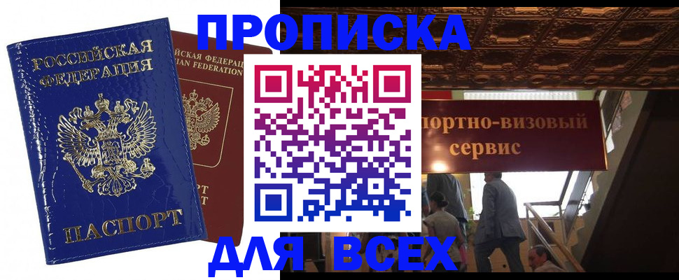 временная регистрация 2025 в Боброве