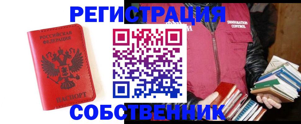 временная регистрация в квартире в Боброве