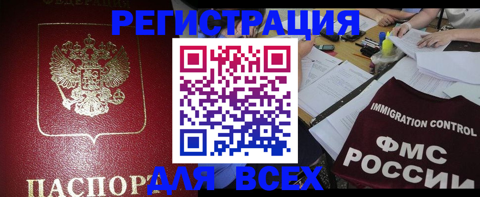 временная регистрация для школы в Боброве